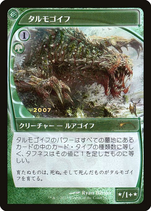 P30A: Tarmogoyf (JP Exclusive) (Foil)