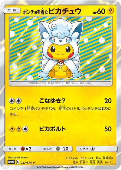 SMP: Poncho-wearing Pikachu - 37/SM-P (Holofoil)