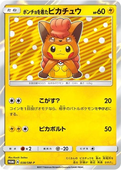 SMP: Poncho-wearing Pikachu - 38/SM-P (Holofoil)