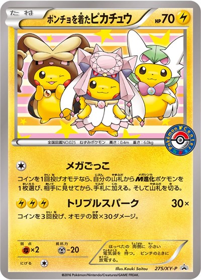 PR: Poncho-wearing Pikachu - 275/XY-P
