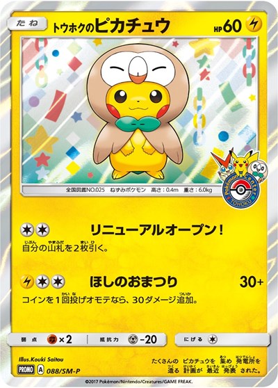 SMP: Tohoku's Pikachu - 88/SM-P (Holofoil)