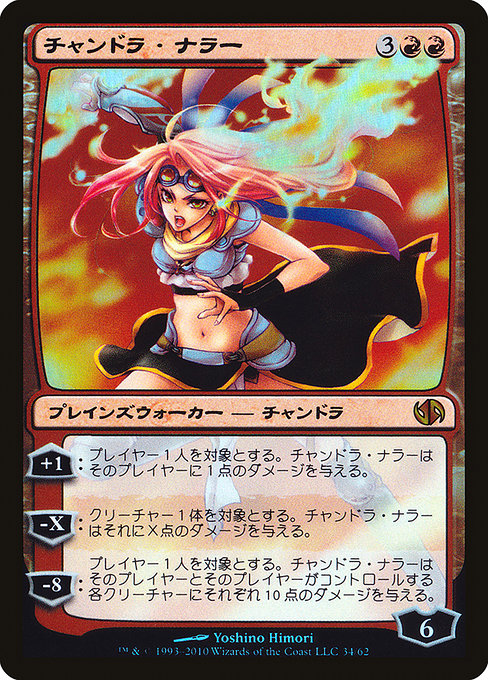 DD2: Chandra Nalaar (Japanese Alternate Art) (Foil)