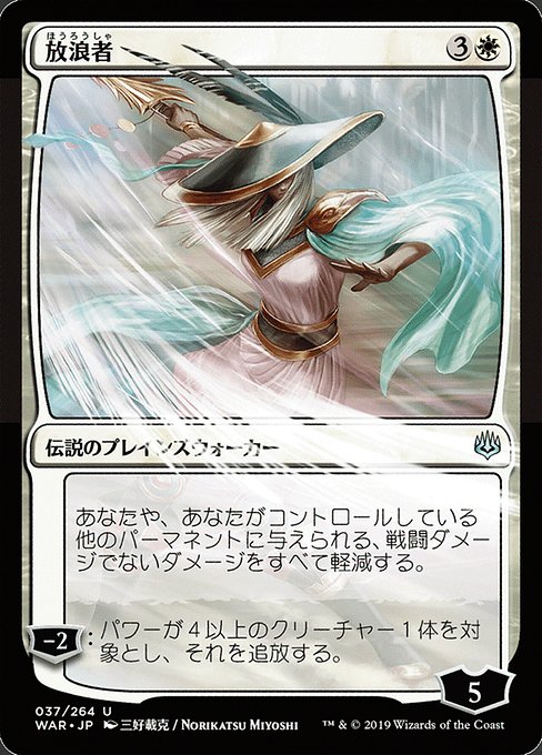 WAR: The Wanderer (JP Alternate Art) (Foil)
