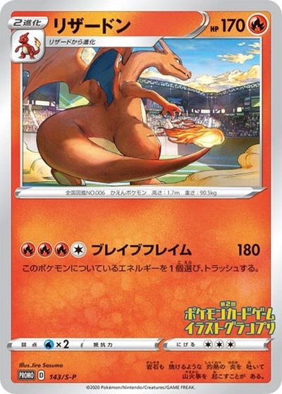 MCAP: Charizard - 143/S-P (Grand Prix)