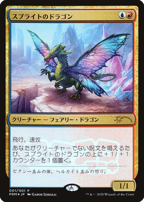 PMEI: Sprite Dragon (JP Magazine Insert) (Foil)