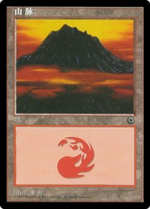 POR: Mountain (CS Alternate Art) (211s)