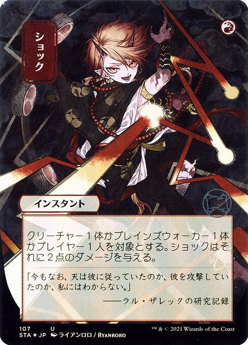 STA: Shock (JP Alternate Art) (Foil Etched)