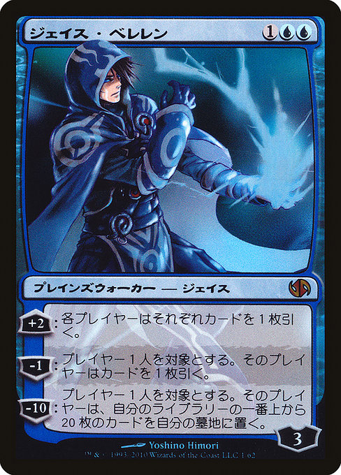 DD2: Jace Beleren (Japanese Alternate Art) (Foil)
