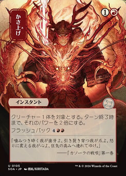 SOA: Bulk Up (JP Alternate Art)