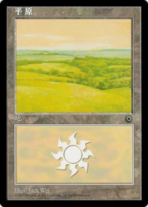 POR: Plains (CS Alternate Art) (198s)