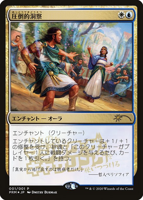 PMEI: Staggering Insight (JP Graphic Novel Insert) (Foil)