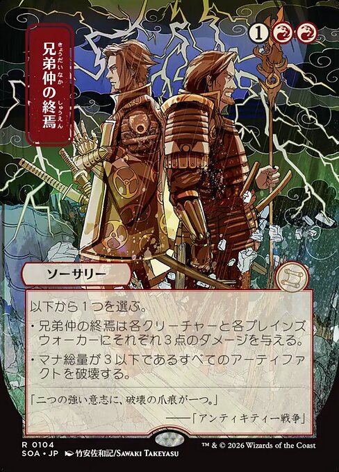 SOA: Brotherhood's End (JP Alternate Art)