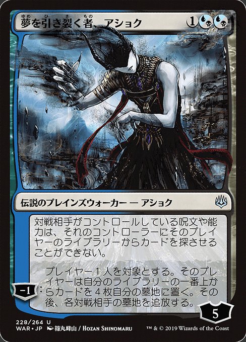 WAR: Ashiok, Dream Render (JP Alternate Art)
