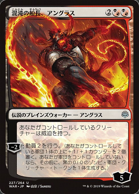 WAR: Angrath, Captain of Chaos (JP Alternate Art)