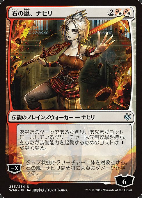 WAR: Nahiri, Storm of Stone (JP Alternate Art) (Foil)