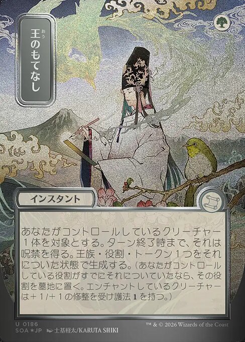 SOA: Royal Treatment (JP Alternate Art) (Silver Scroll Foil)