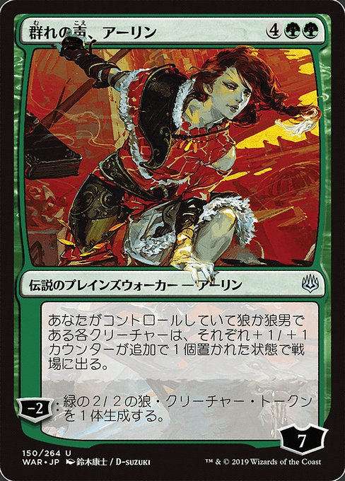 WAR: Arlinn, Voice of the Pack (JP Alternate Art)