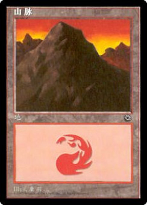 POR: Mountain (CS Alternate Art) (210s)