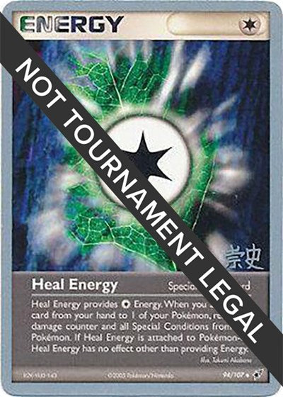 WCD: Heal Energy - 2005 (Takashi Yoneda)