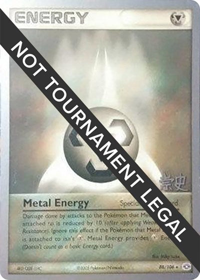 WCD: Metal Energy - 2005 (Takashi Yoneda)