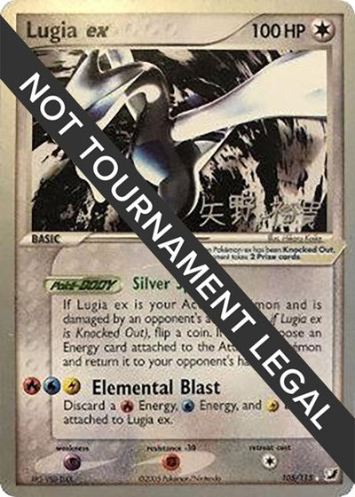 WCD: Lugia ex - 2006 (Hiroki Yano)