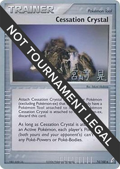 WCD: Cessation Crystal - 2007 (Akira Miyazaki)