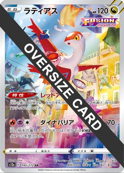 PR: Latias (Vstar Universe Japanese Exclusive) (Holofoil)