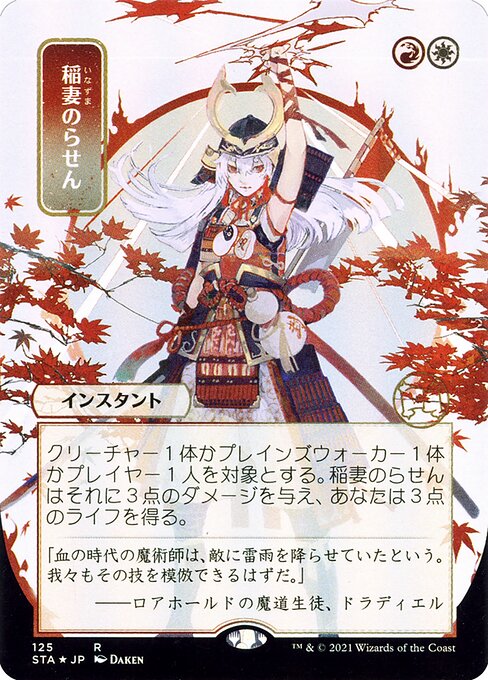 STA: Lightning Helix (JP Alternate Art) (Foil Etched)