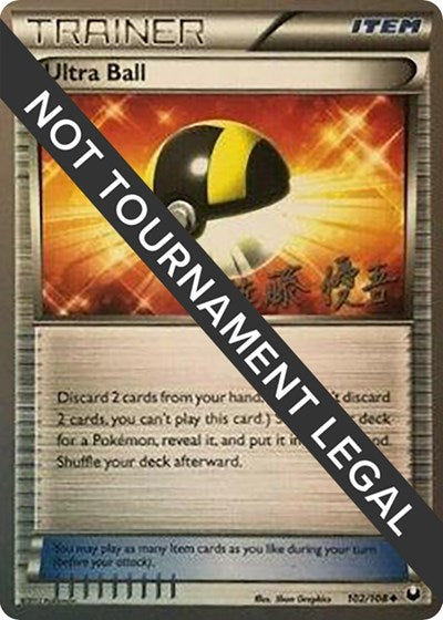 WCD: Ultra Ball - 2013 (Yugo Sato)