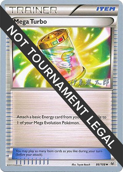 WCD: Mega Turbo - 2016 (Shintaro Ito)