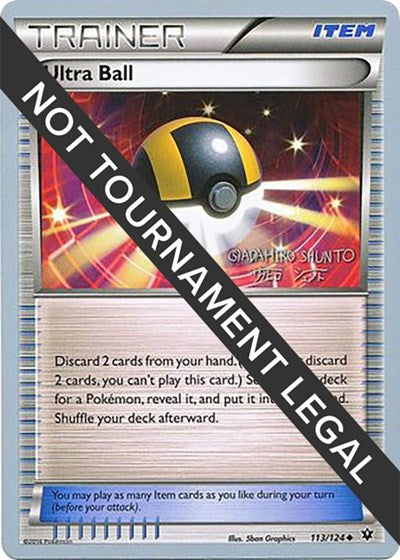 WCD: Ultra Ball - 2016 (Shunto Sadahiro)
