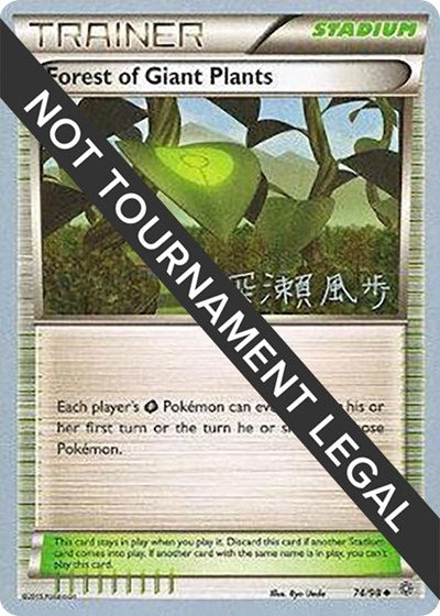 WCD: Forest of Giant Plants - 2017 (Kabu Fukase)