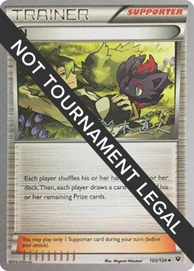 WCD: N - 2017 (Naoto Suzuki)