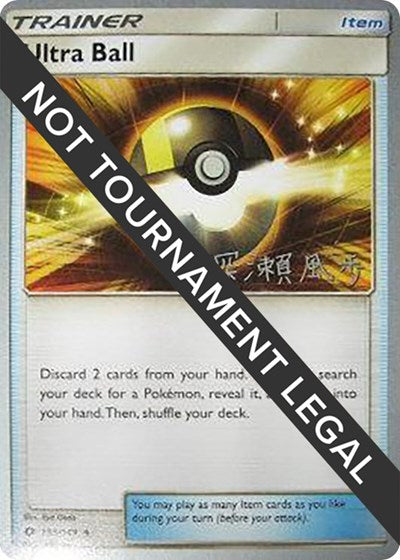 WCD: Ultra Ball - 2017 (Kabu Fukase)