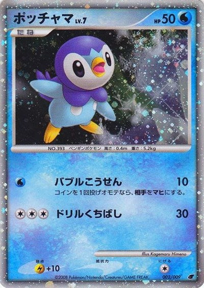 MCAP: Piplup (Japanese 11th Movie Commemoration Set) (Holofoil)