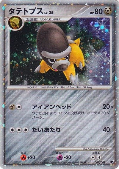 MCAP: Shieldon (Japanese 11th Movie Commemoration Set) (Holofoil)