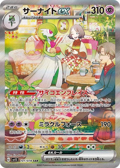 MCAP: Gardevoir ex (Japanese Exclusive) (Holofoil)