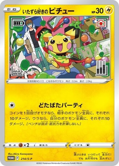 MCAP: Mischievous Pichu - 214/S-P