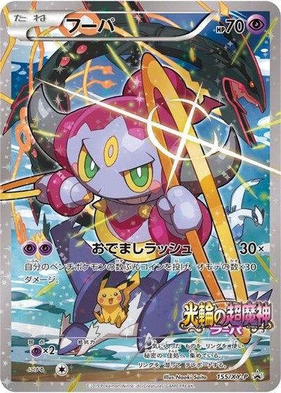 PR: Hoopa - 155/XY-P (Holofoil)