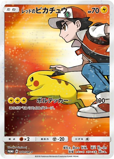 SMP: Red's Pikachu (Japanese Exclusive) (Holofoil)