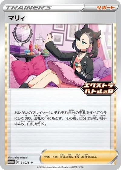 MCAP: Marnie - 340/S-P