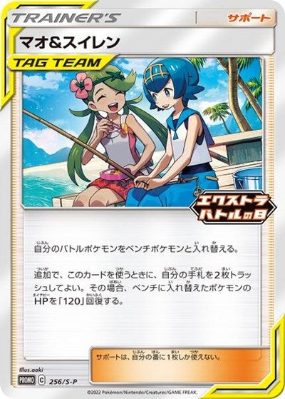 MCAP: Mallow & Lana - 256/S-P