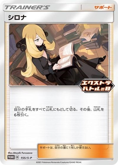 MCAP: Cynthia - 155/S-P