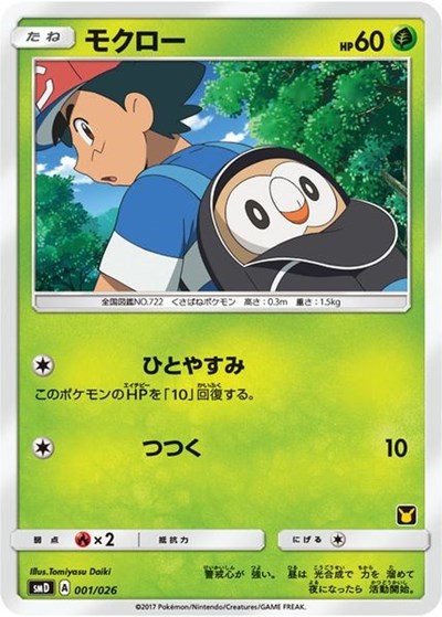 AVTR: Rowlet (Ash vs Team Rocket Deck Kit)