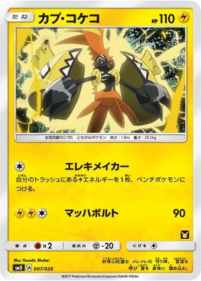AVTR: Tapu Koko (Ash vs Team Rocket Deck Kit)