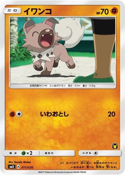 AVTR: Rockruff (Ash vs Team Rocket Deck Kit)