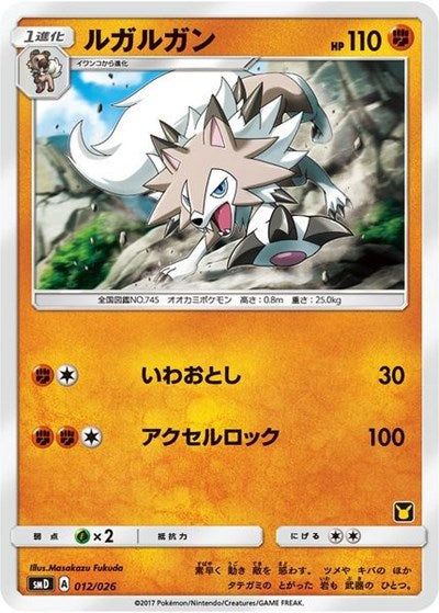 AVTR: Lycanroc (Ash vs Team Rocket Deck Kit)
