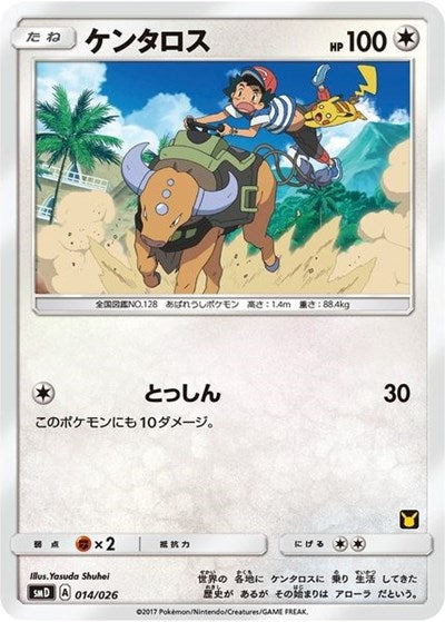 AVTR: Tauros (Ash vs Team Rocket Deck Kit)