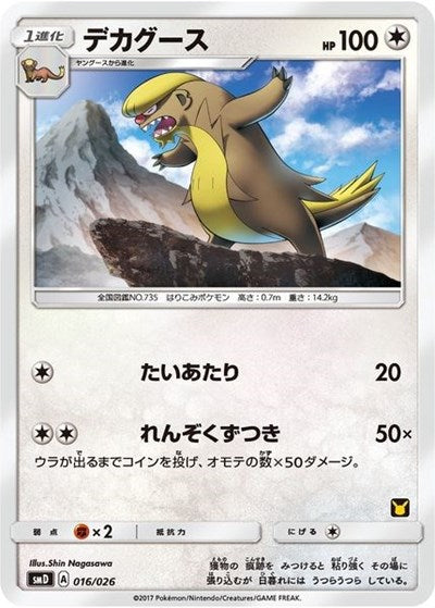 AVTR: Gumshoos (Ash vs Team Rocket Deck Kit)