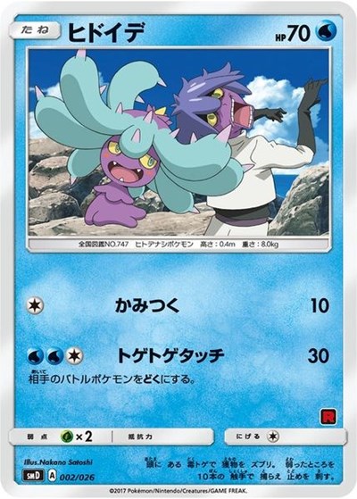 AVTR: Mareanie (Ash vs Team Rocket Deck Kit)